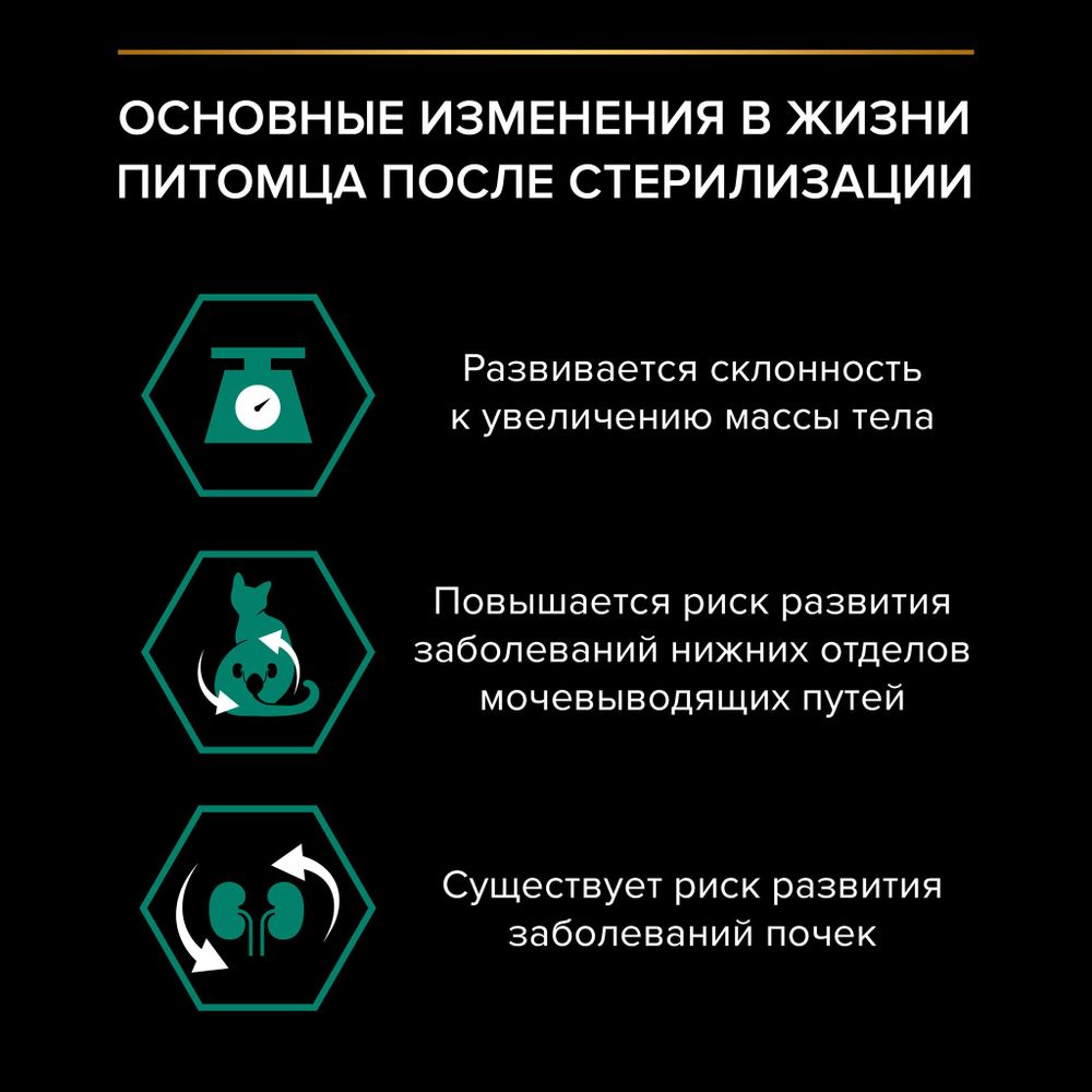 Уценка! Срок 28.08.26/ Сухой корм Pro Plan Sterilised для взрослых стерилизованных кошек с индейкой