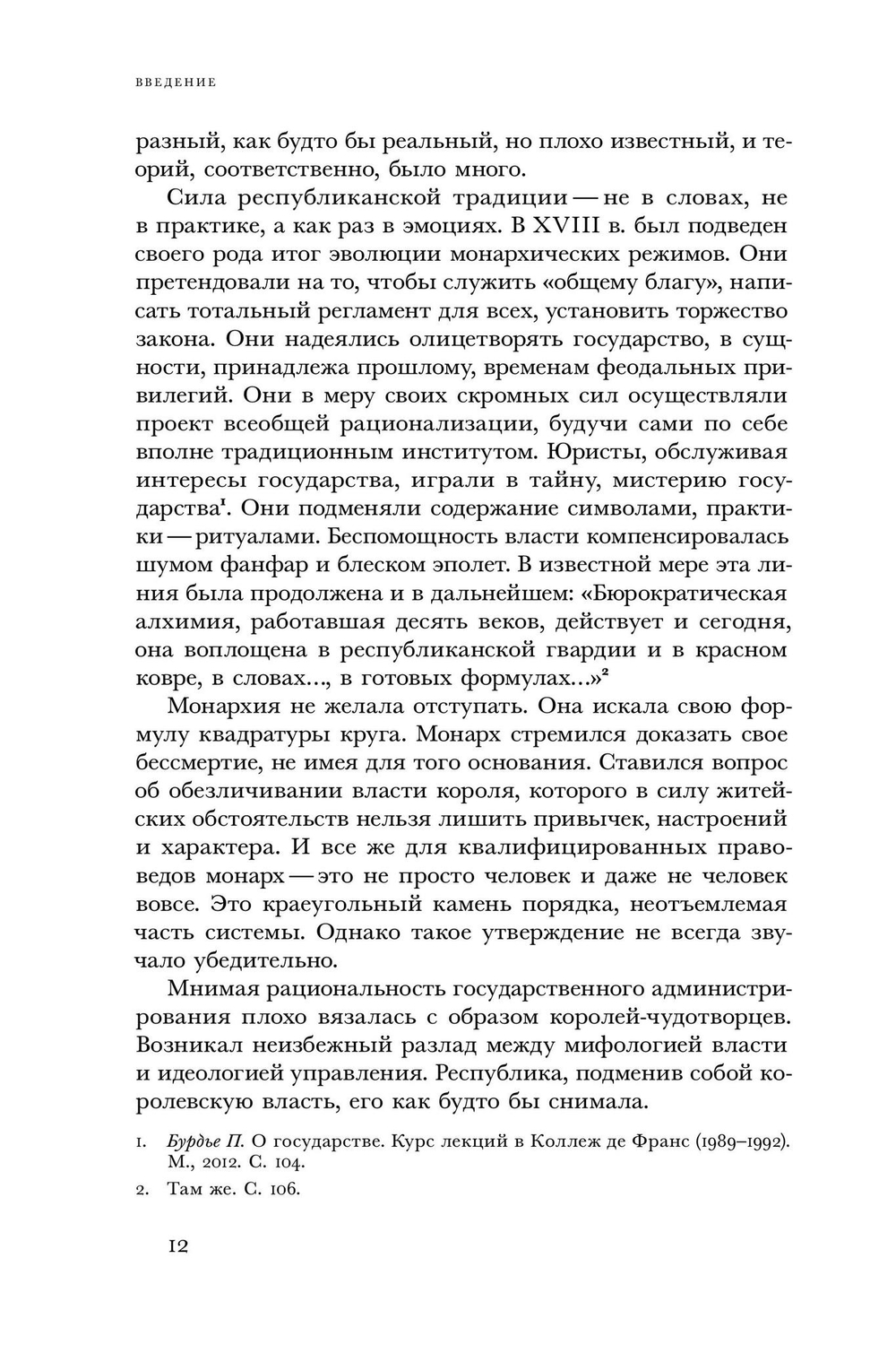 Res Publica