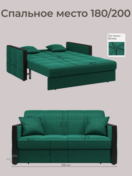 Диван Лион 1,8 - Velutto 33 изумрудный/накладка венге