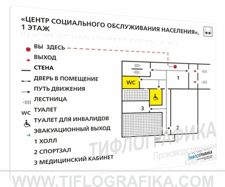 470х610 мм (Полистирол 3 мм) Тактильная мнемосхема ГОСТ, полноцветная