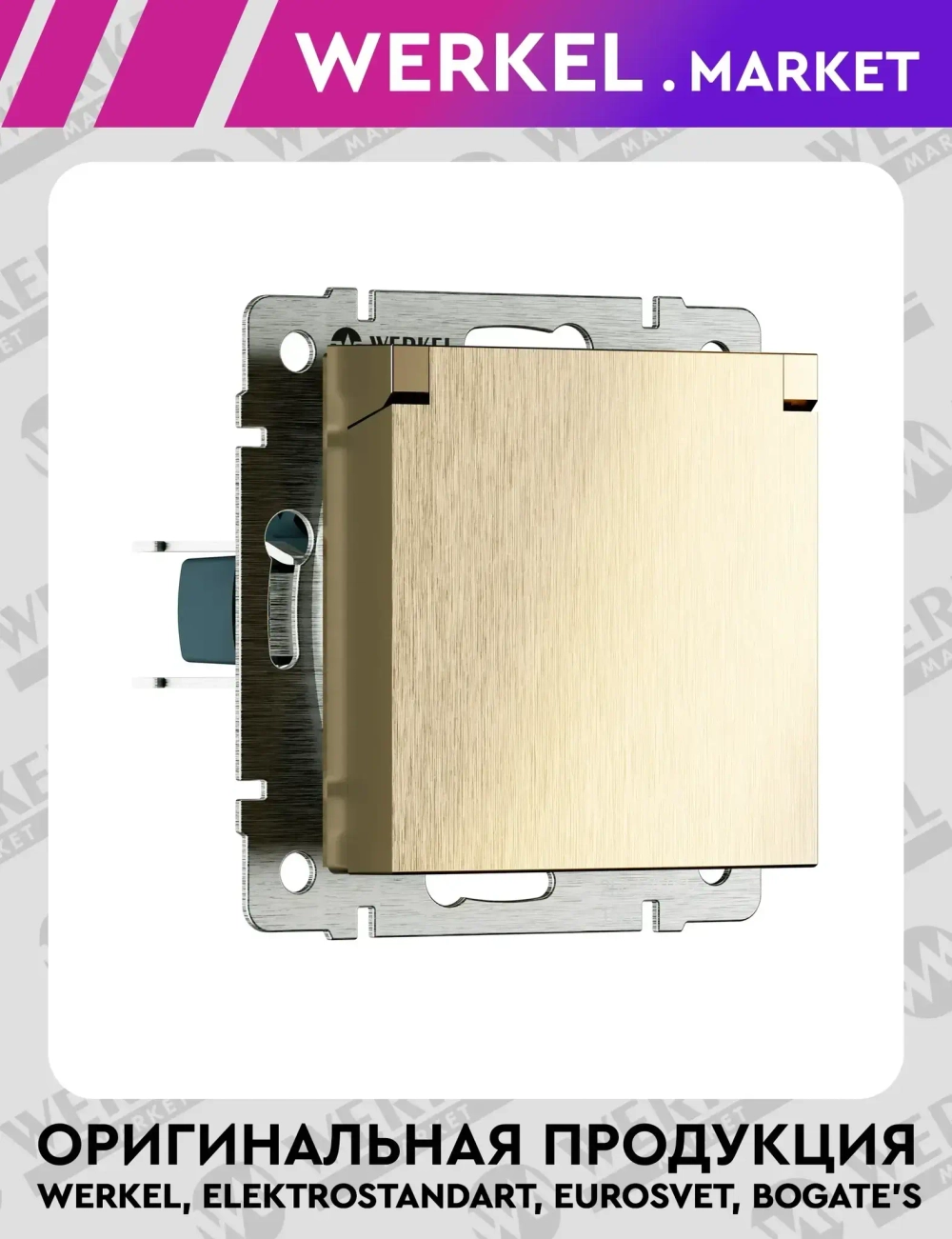 Розетка влагозащищенные с заземлением с крышкой и шторками (шампань рифленый) W1171210