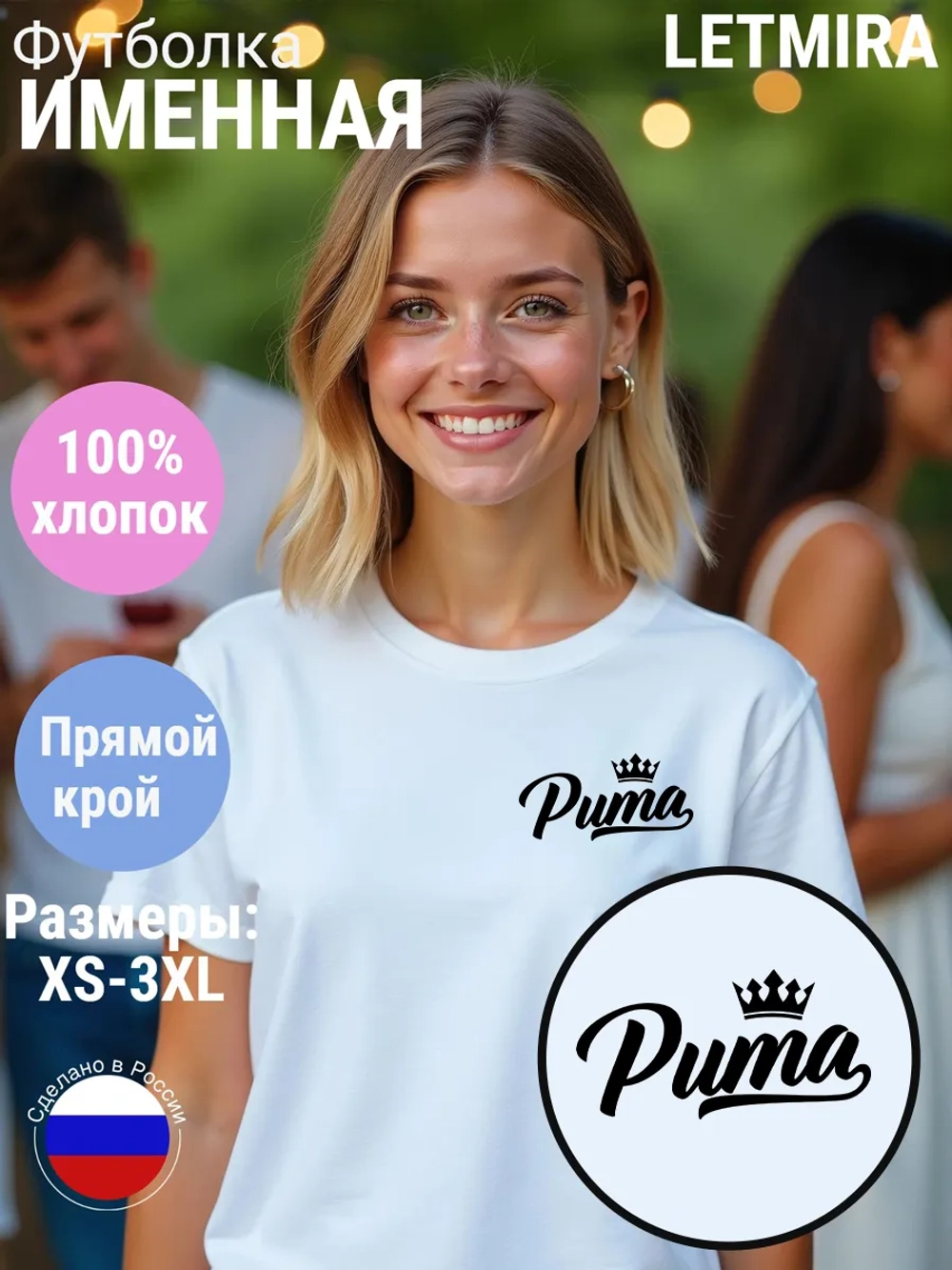 Футболка именная Рита