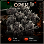 Орки — Набор 9 фигурок