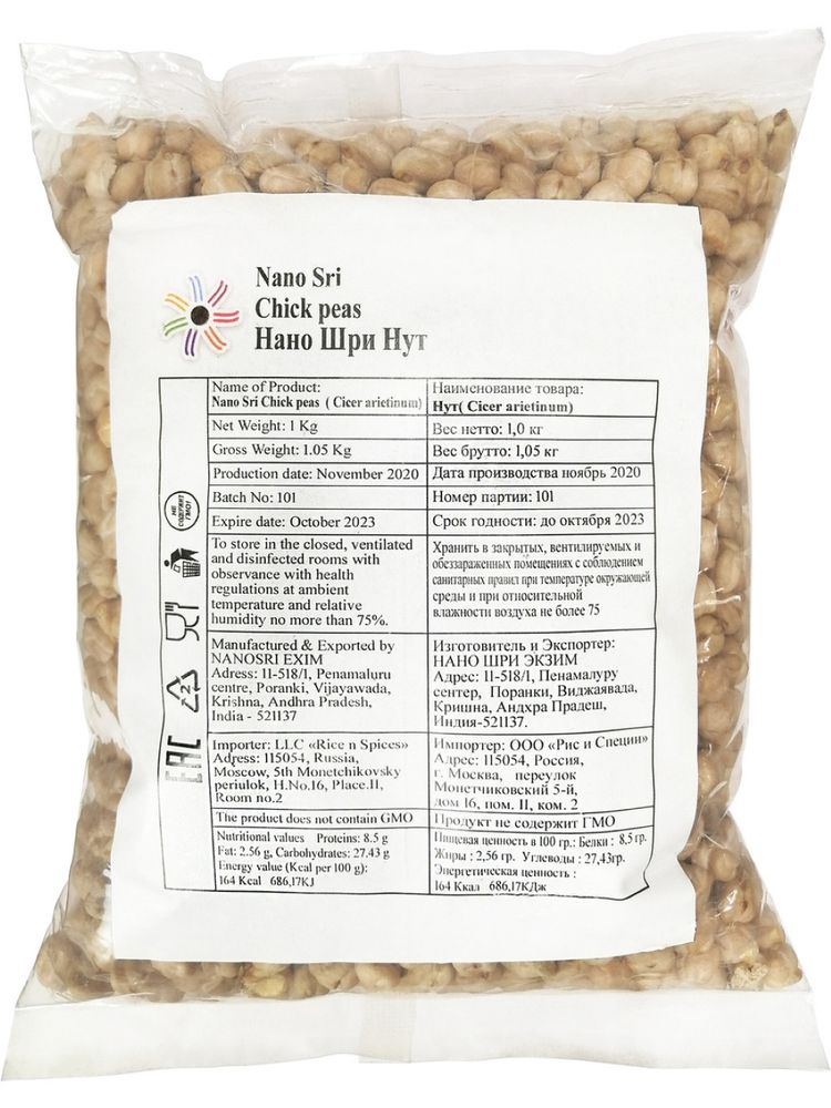 Nano Sri Chick peas Нут светлый целый 1 кг, 2 шт