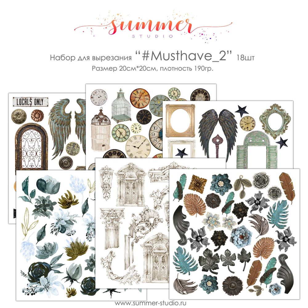 Набор для вырезания &quot;#Musthave_2&quot; 190гр, 20*20см, 18 листов SS07042020-2