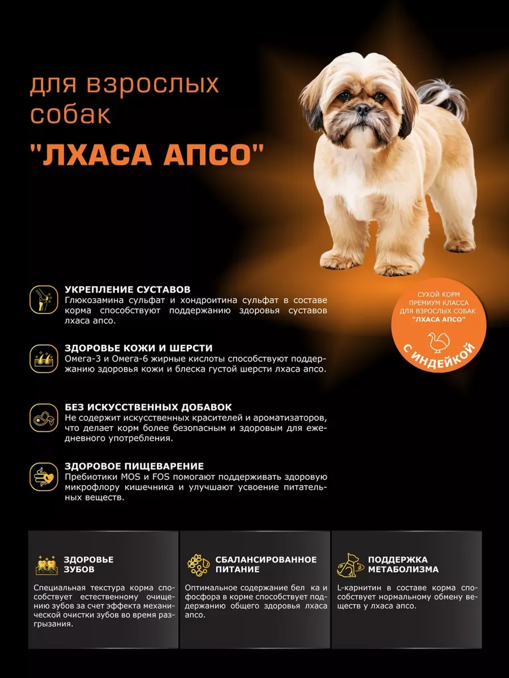 Корм сухой для собак породы Лхаса апсо, с индейкой, 2,5 кг