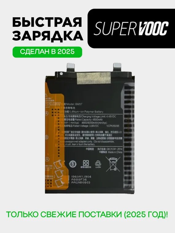 Аккумулятор для Xiaomi Poco X6 Pro 5G 5000 mAh (BM5T)