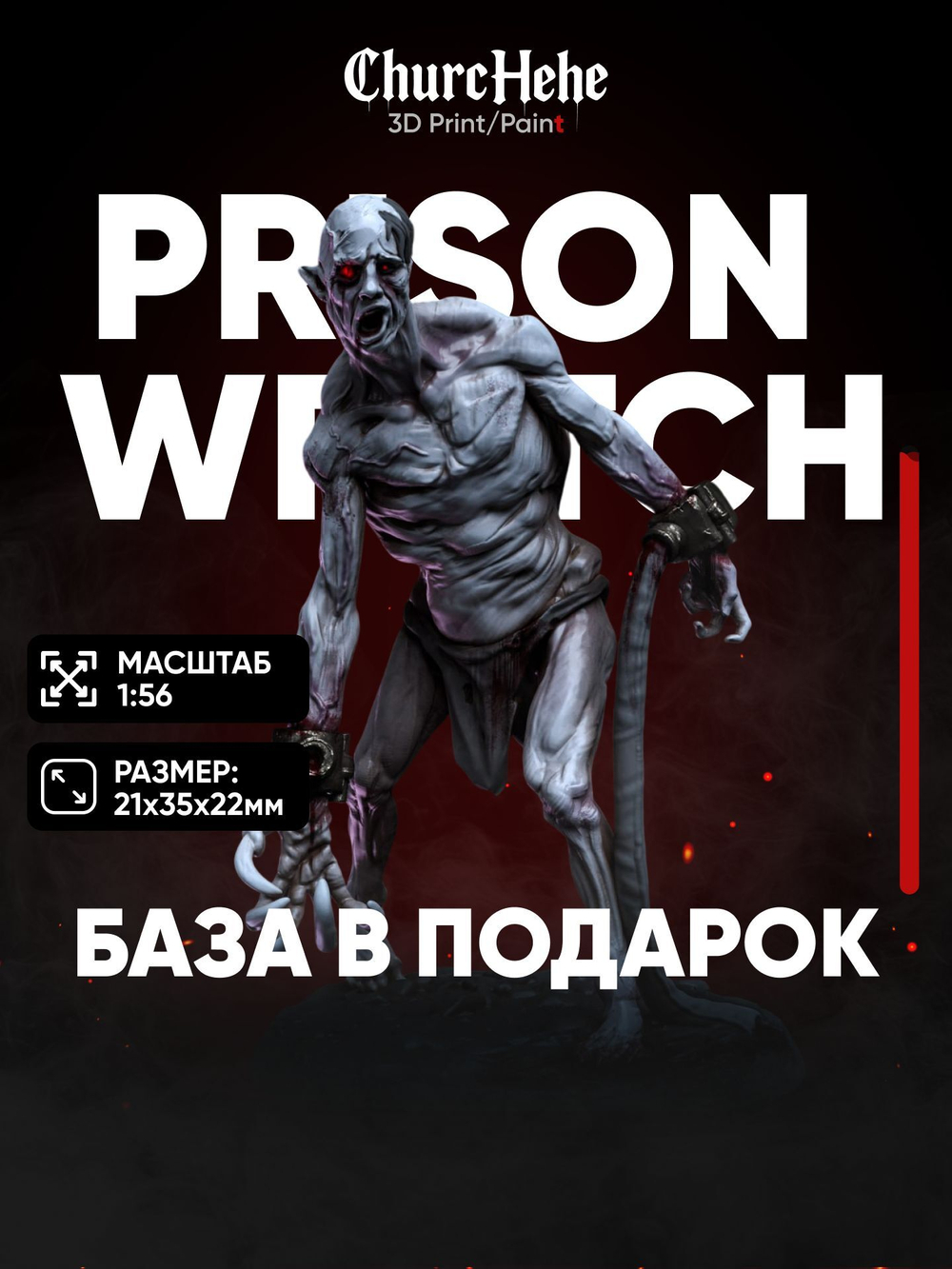 Миниатюра Тюремный отброс для нри днд 5е