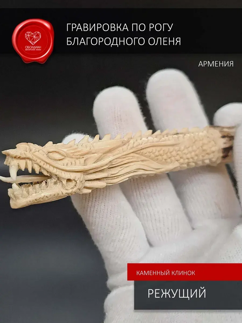 Нож обсидиановый с гравировкой дракона 23 см