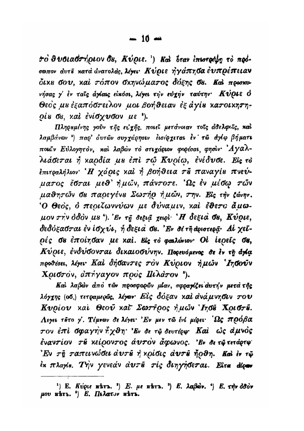 Материалы для истории чинопоследования литургии Святого Иоанна Златоустого | Н.Ф. Красносельцев