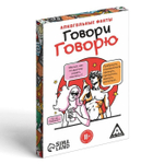 Алкогольные фанты «Говори говорю», 20 карт, 18+