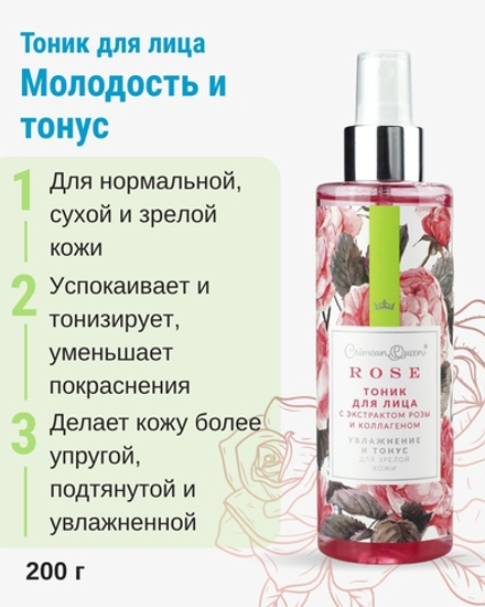 Тоник для лица Молодость и тонус, 200 г (4,02 б)