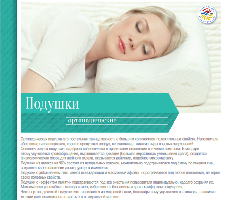 ОРТОПЕДИЧЕСКАЯ ПОДУШКА ВИКЕ-Р MEMORY FOAM
