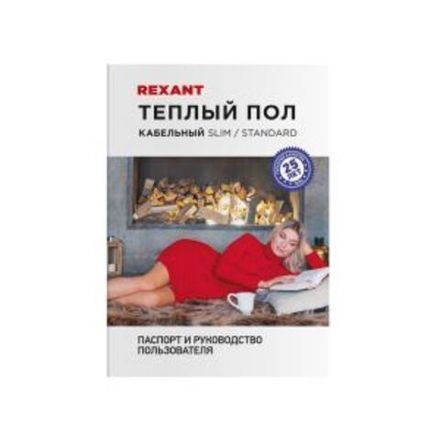 Теплый пол Slim RNB-15-270 270Вт,15м, 1,2-1,8м² двухжильный REXANT