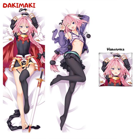 Дакимакура Астольфо арт. 0463