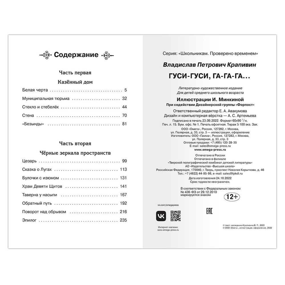 Крапивин В. Гуси-гуси, га-га-га…