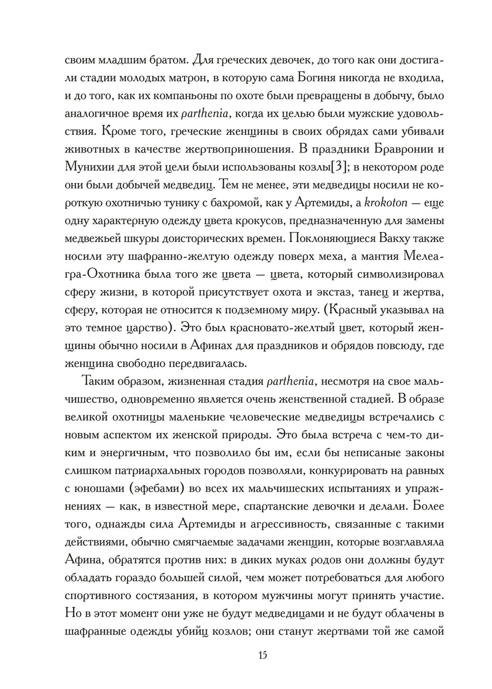 Встреча с богами. Сборник статей (PDF)