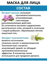 Интенсивная Омолаживающая Маска Для Лица