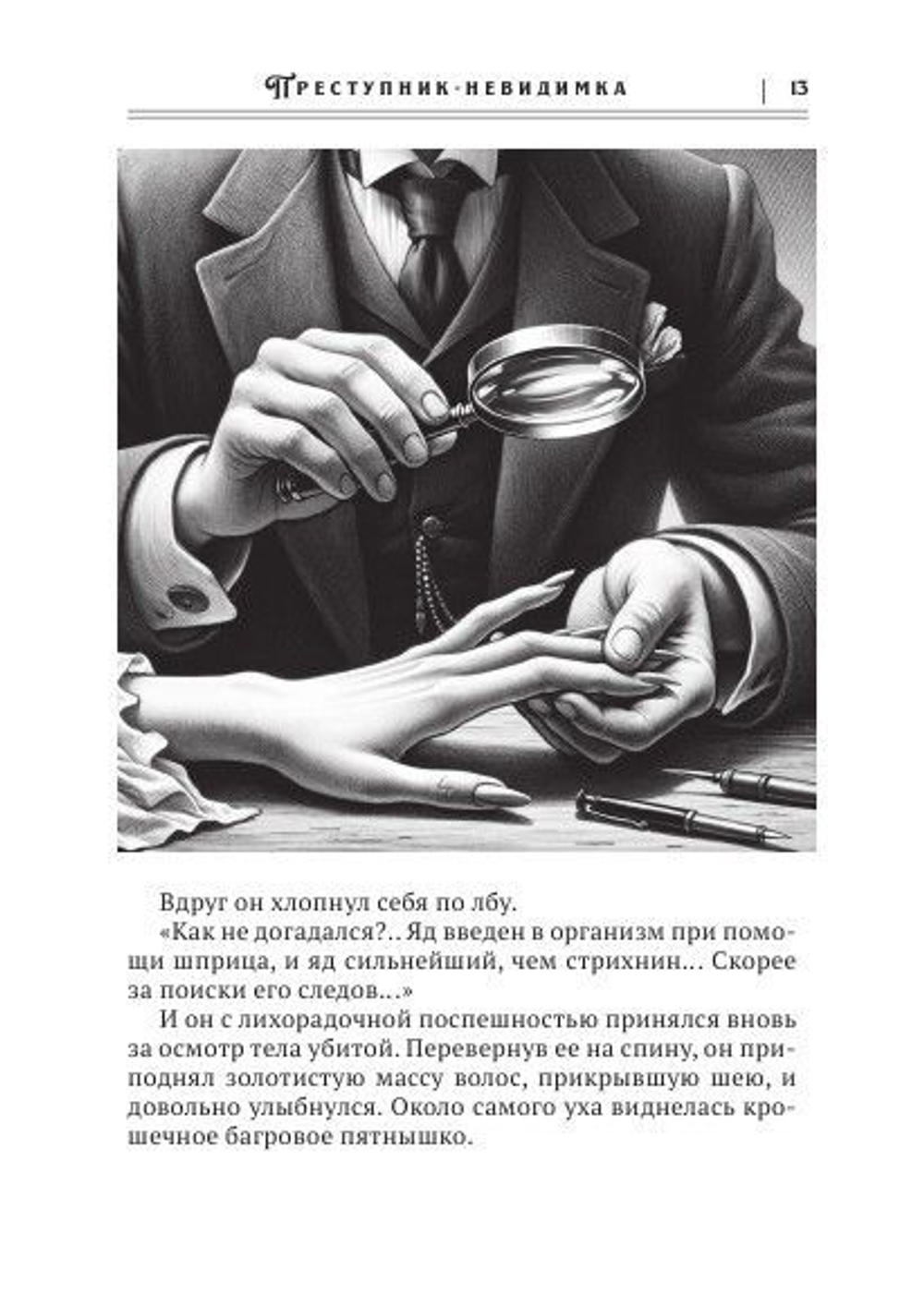 Петербургский Шерлок Холмс