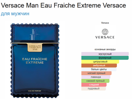 Versace Man Eau Fraiche Extreme Versace 100 мл. (duty free парфюмерия)