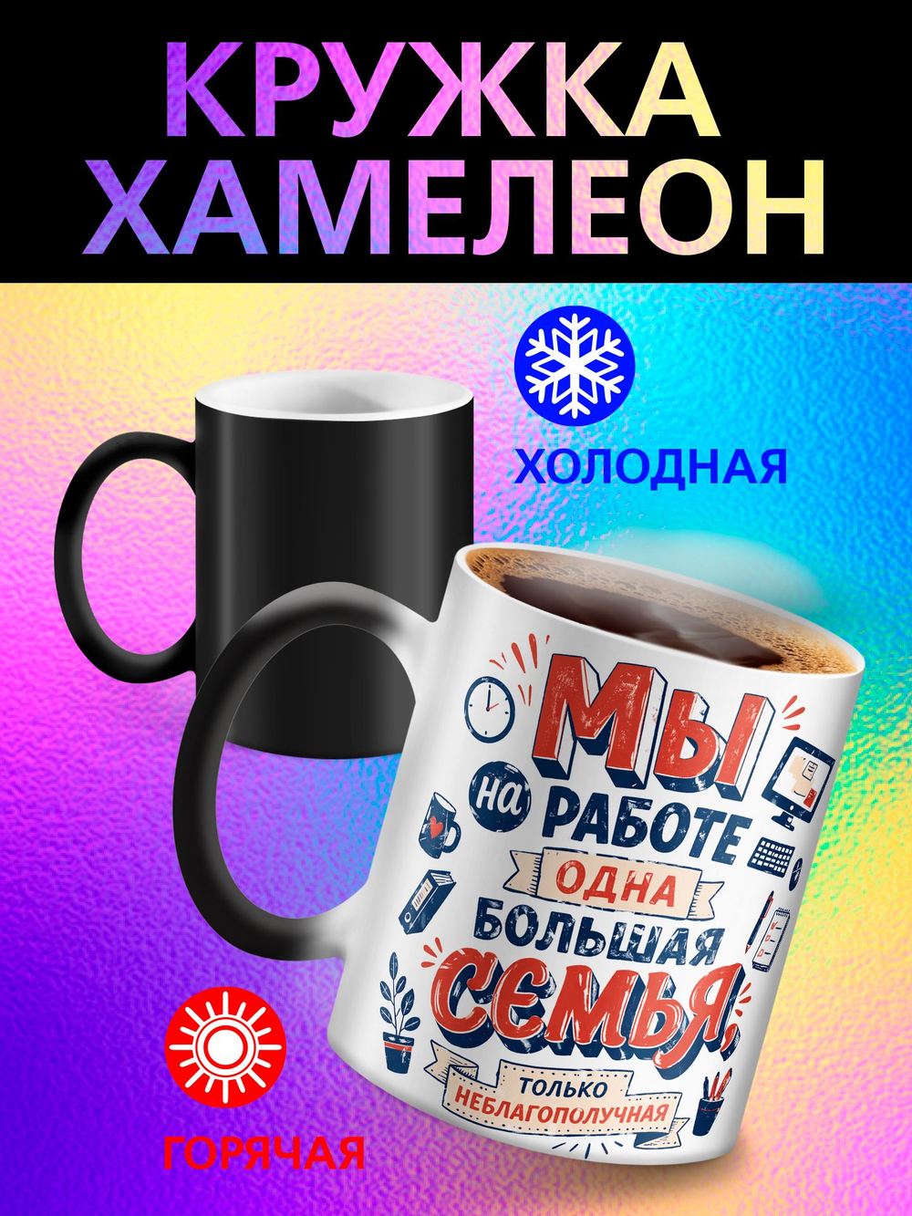 Кружка хамелеон с приколом "Я предприниматель"