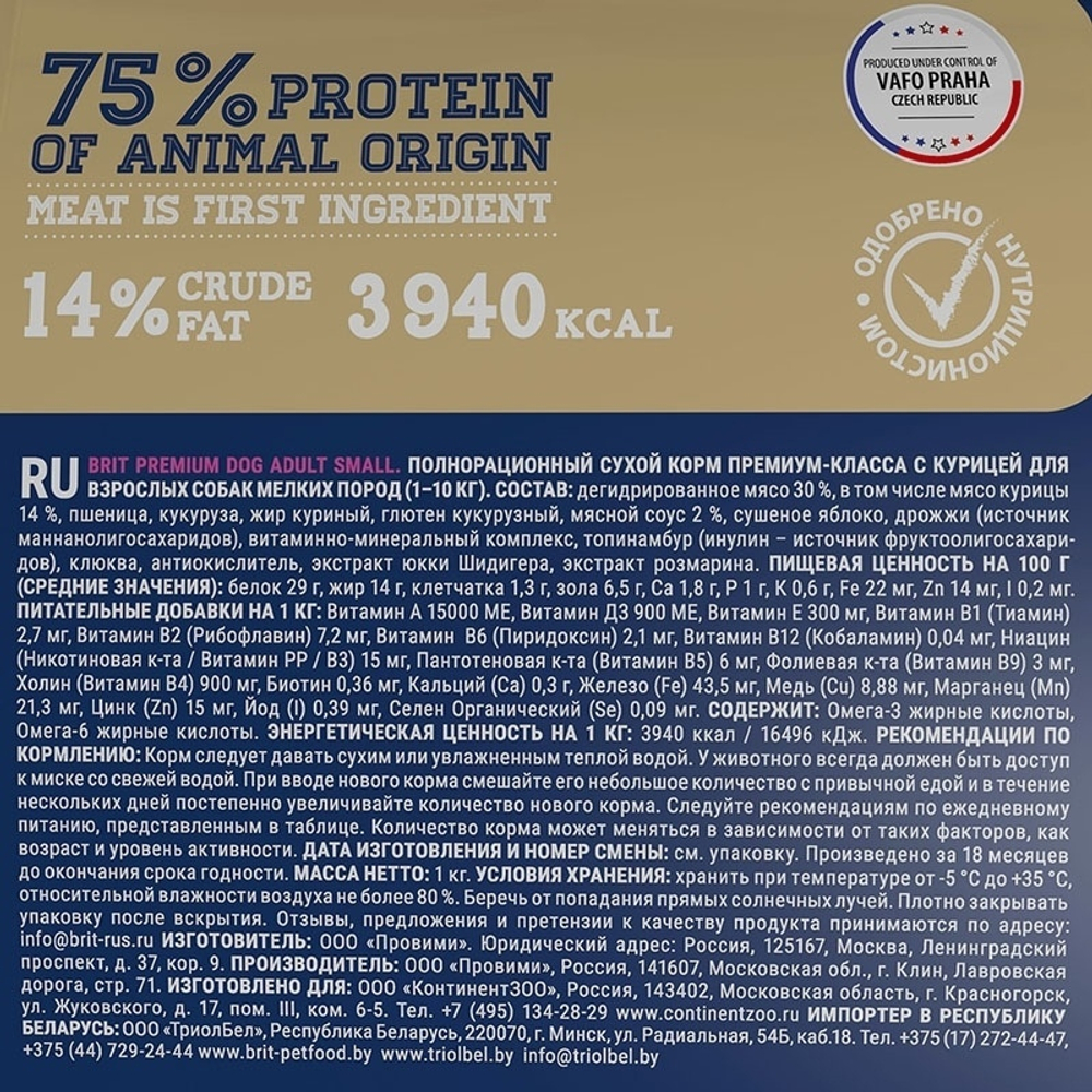 Сухой корм Brit Premium Adult Small для взрослых собак мелких пород, 1 кг