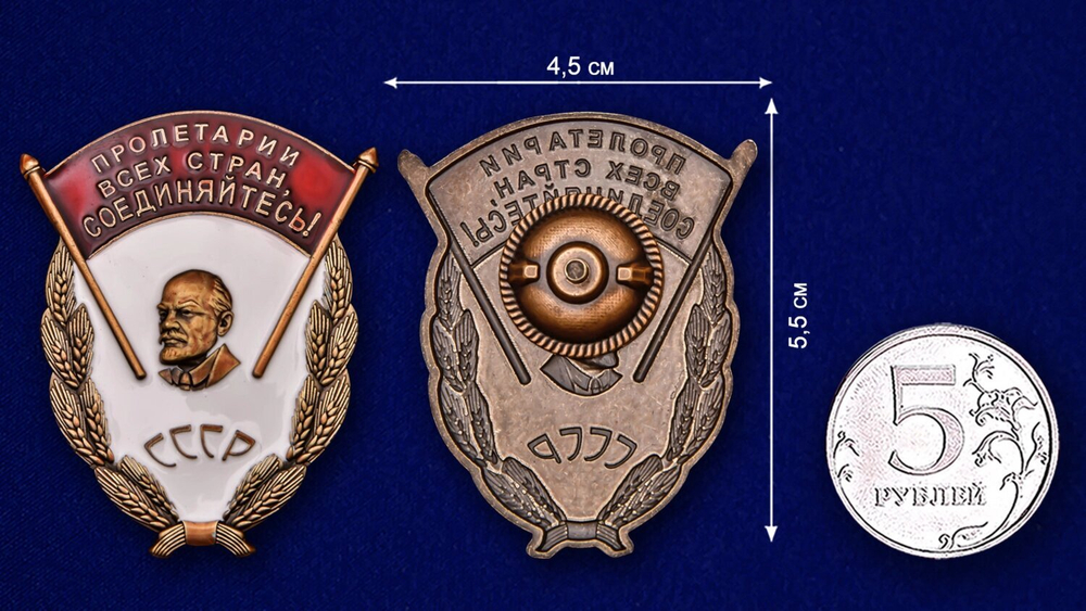 Знак "Пролетарии всех стран, соединяйтесь!"