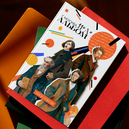 PSD-Шаблон фотокниги "Писатели"