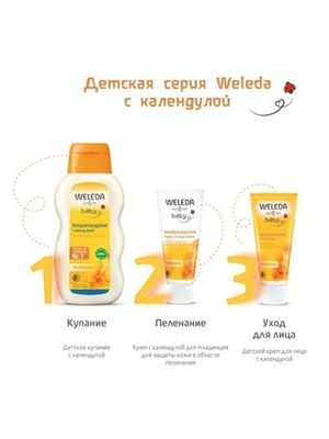 WELEDA Крем для младенцев с календулой для защиты кожи в области пеленания 75 мл