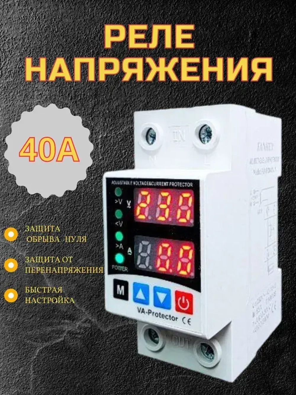 Реле контроля напряжения на DIN-рейку, 40A 220В