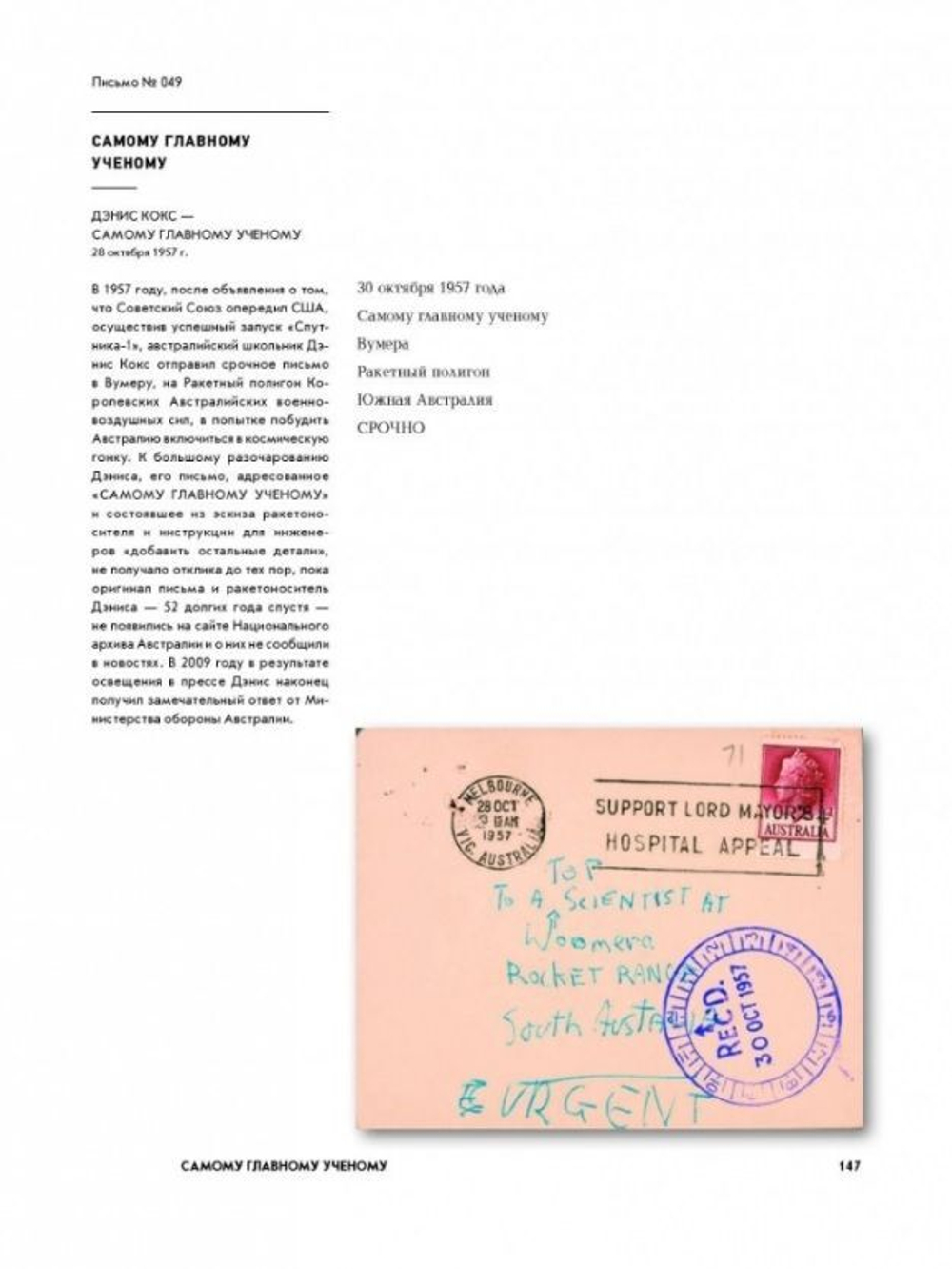 Письма на заметку коллекция писем легендарных людей