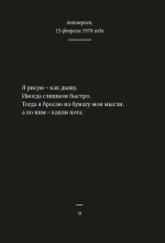 Ночные дневники