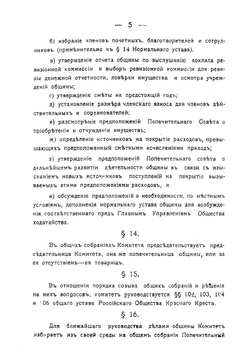 Устав житомирской Мариинской общины сестер милосердия российскаго общества Краснаго Креста | Нет автора