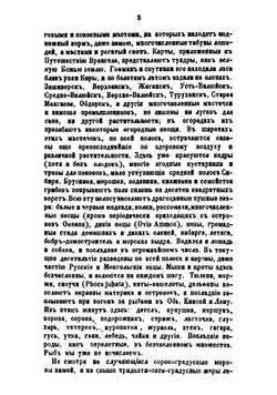 О морской торговле Сибири прямо с Западною Европою | Г.В. Колмогоров