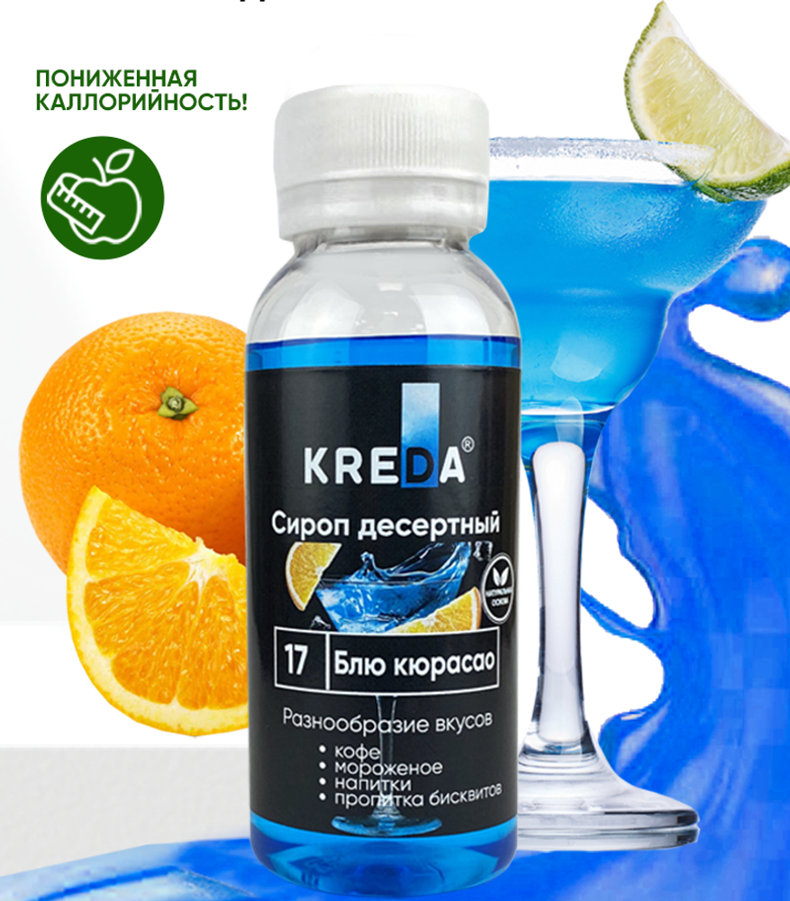 Сироп десертный &quot;KREDA&quot; 17 блю кюрасао, 150 гр