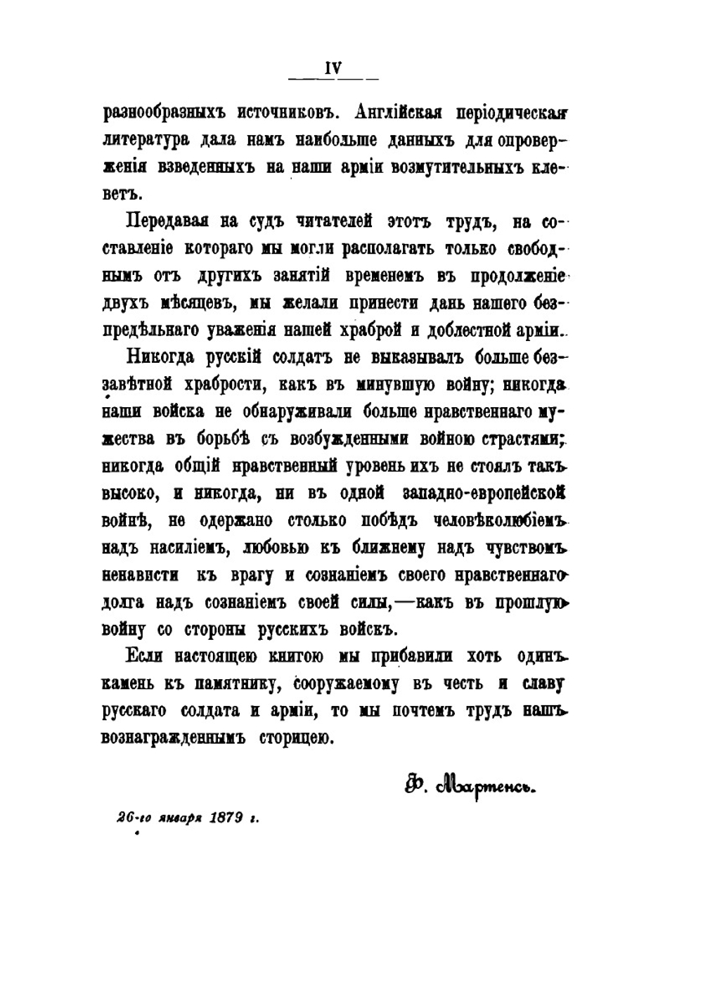 Восточная война и Брюссельская конференция 1874-1878 гг | Ф. Ф. Мартенс