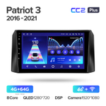 Teyes CC2 Plus 9"для UAZ  Patriot 3 2016-2021