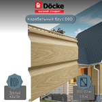 Сайдинг Docke Ванкувер Ко­ра­бель­ный брус D5D Зрелый каштан 3м*0,253м 0,76м2