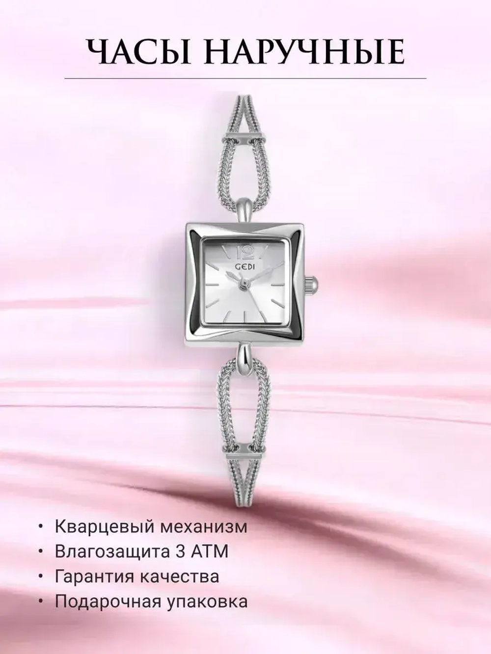 Часы наручные кварцевые на металлическом браслете, серебристый W9240-01