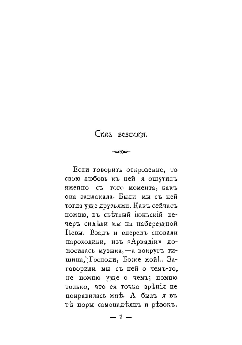 Мужья и жены. 23 рассказа | Зарин Андрей Ефимович