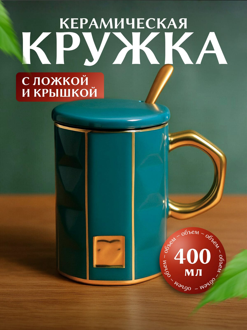Кружка, чашка для чая, кофе с ложкой,1 шт зеленая