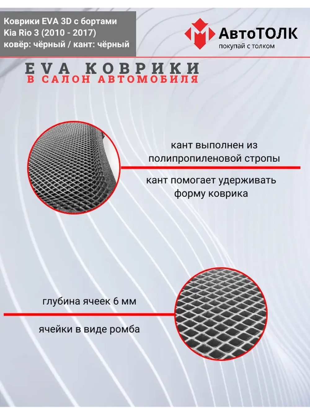 EVA коврики с бортами в салон автомобиля, KIA RIO 3.