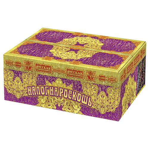 Батарея салютов "Налог на роскошь!" (1,25" х 300)