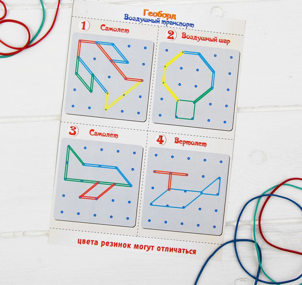 Геоборд «Воздушный транспорт» + 4 схемы