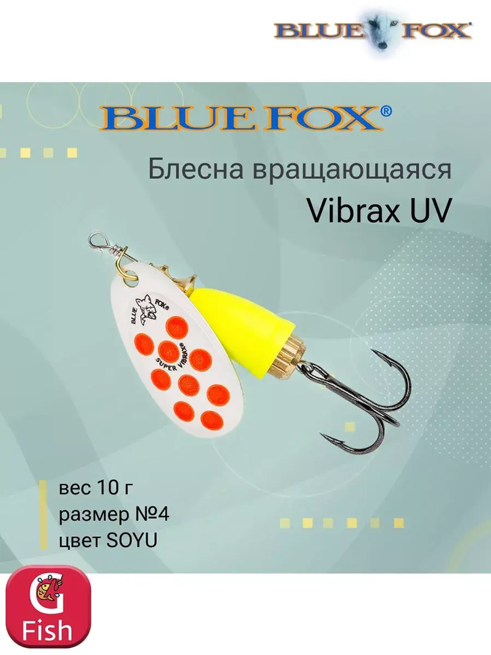 Блесна для рыбалки вертушка Vibrax UV 5 /PSCTU