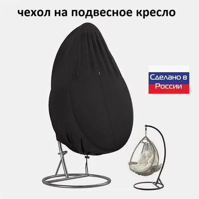 Чехол на подвесное кресло до 120 см в диаметре лес