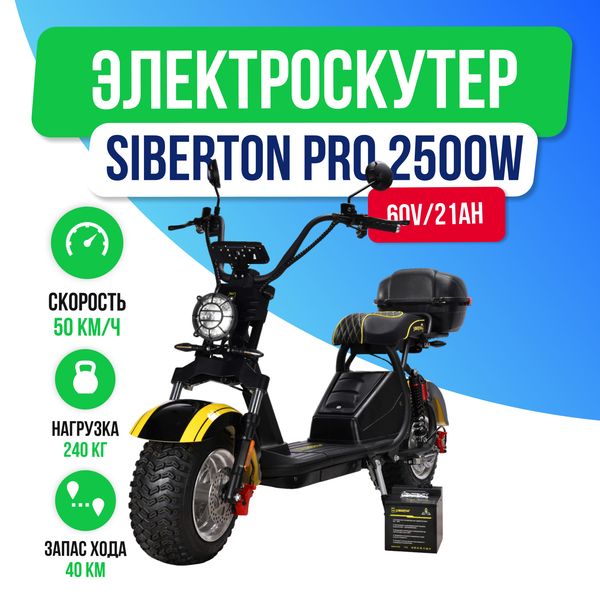 Электроскутер SIBERTON PRO 2500W (60V/21Ah) фото №2
