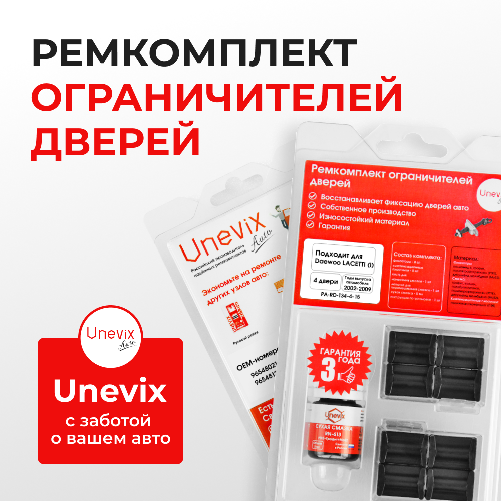 Ремкомплект ограничителей дверей Daewoo LACETTI (I) KLAN (4 двери, тип 34) 2002-2009