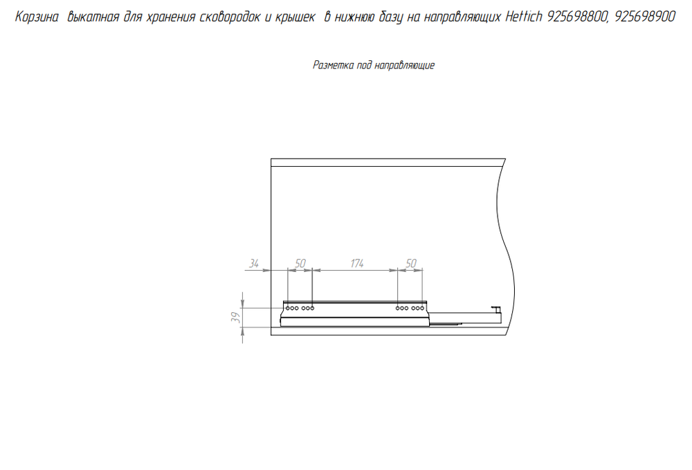 Корзина выкатная Актро для хранения сковородок и крышек в нижнюю базу 600 с направляющими(хром)