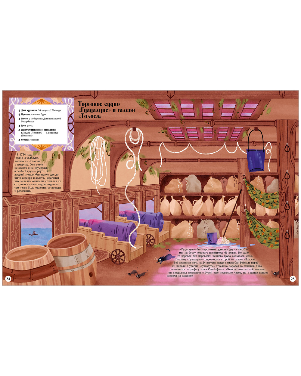 Тайны затонувших кораблей. По следам пиратов в поисках сокровищ